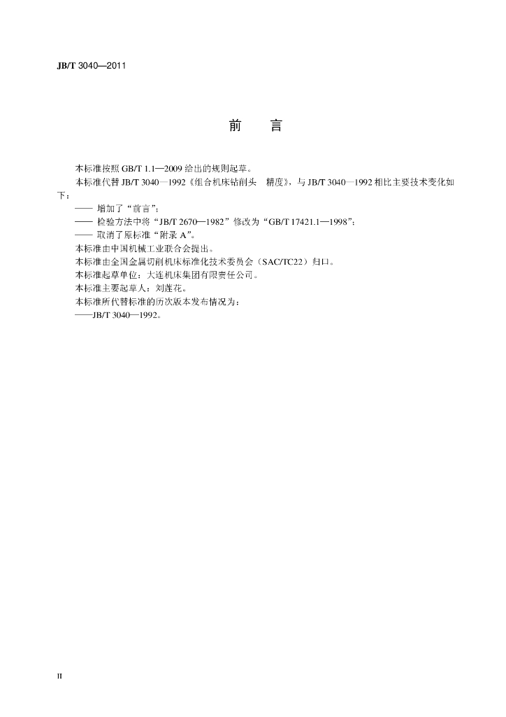 JB/T 3040-2011 标准预览