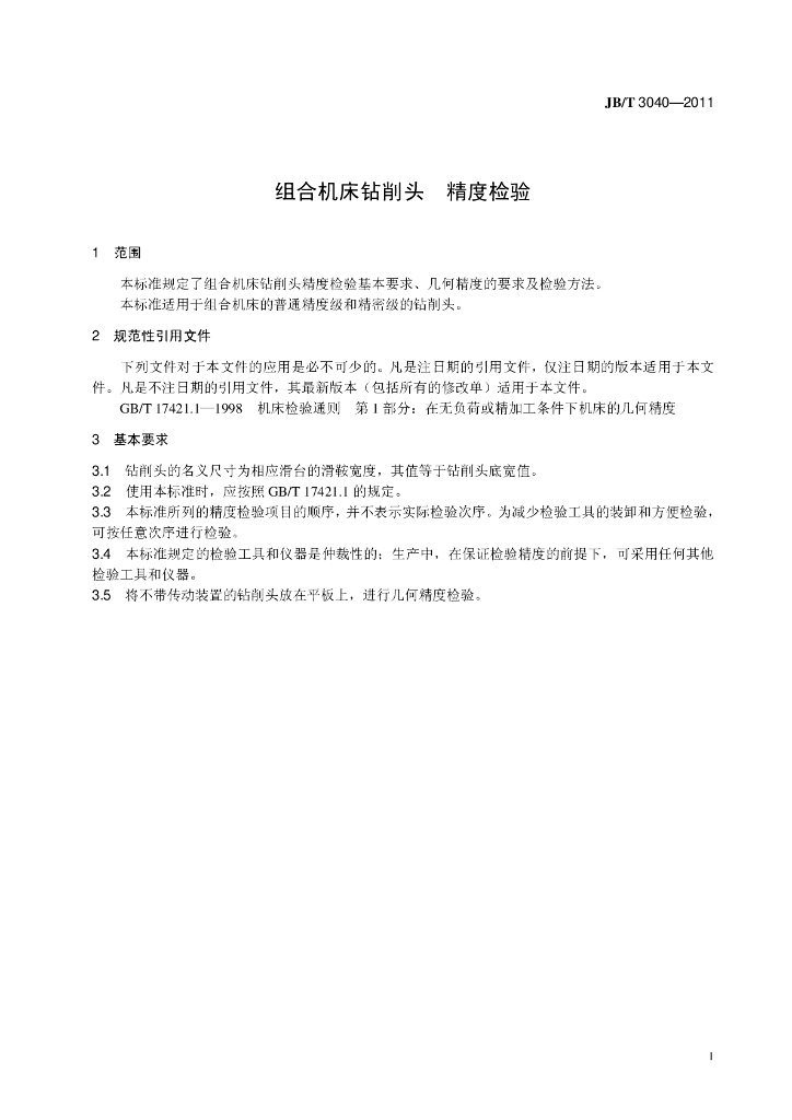 JB/T 3040-2011 标准预览