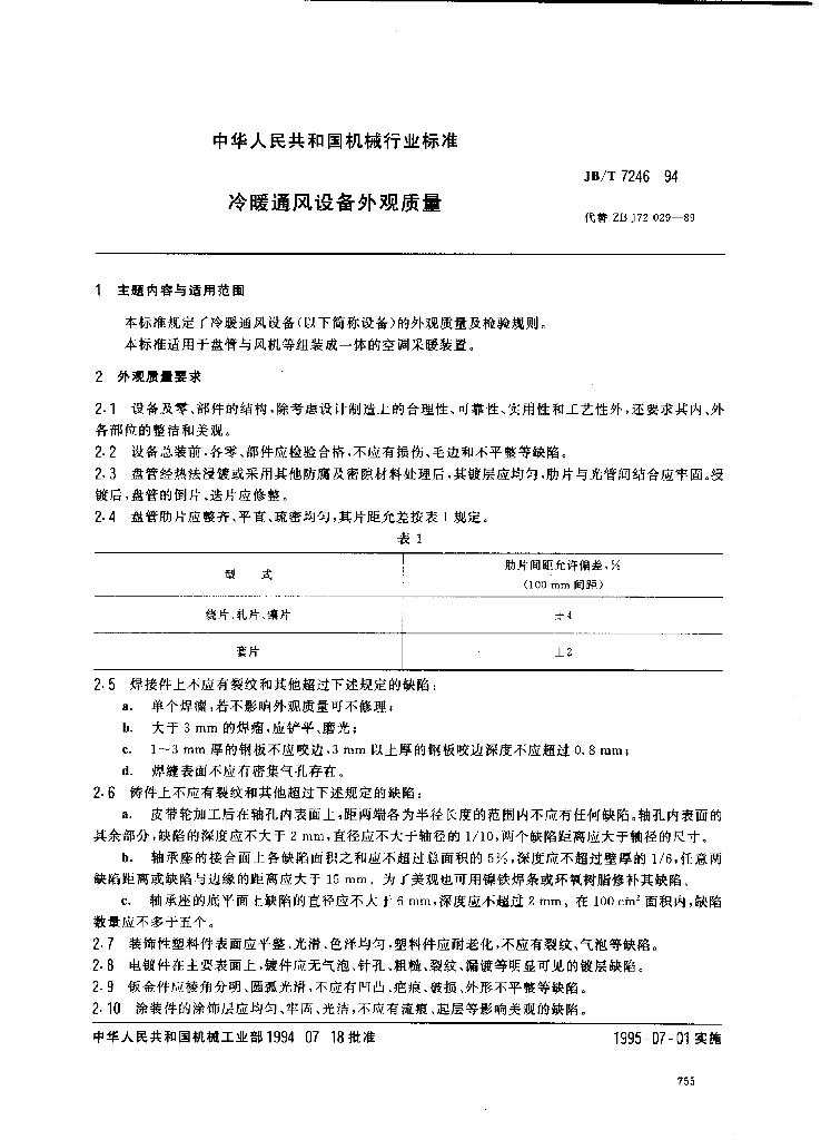 JB/T 7246-1994 标准预览