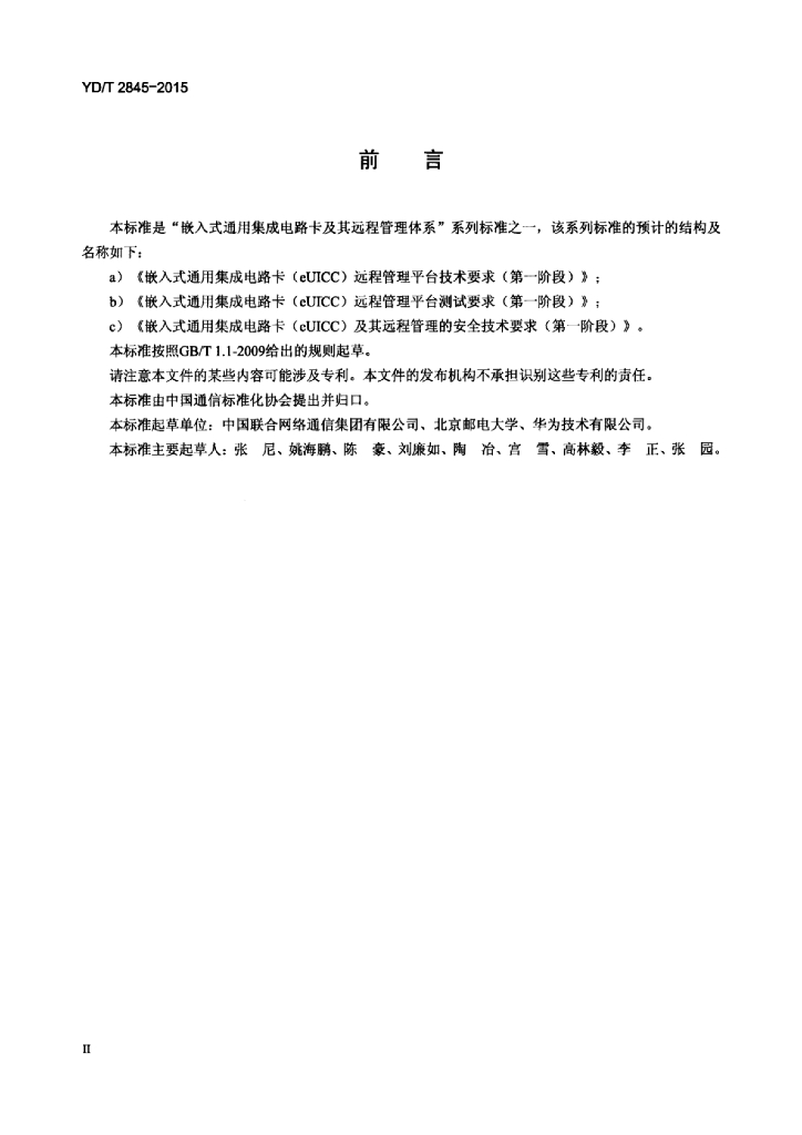 YD/T 2845-2015 标准预览