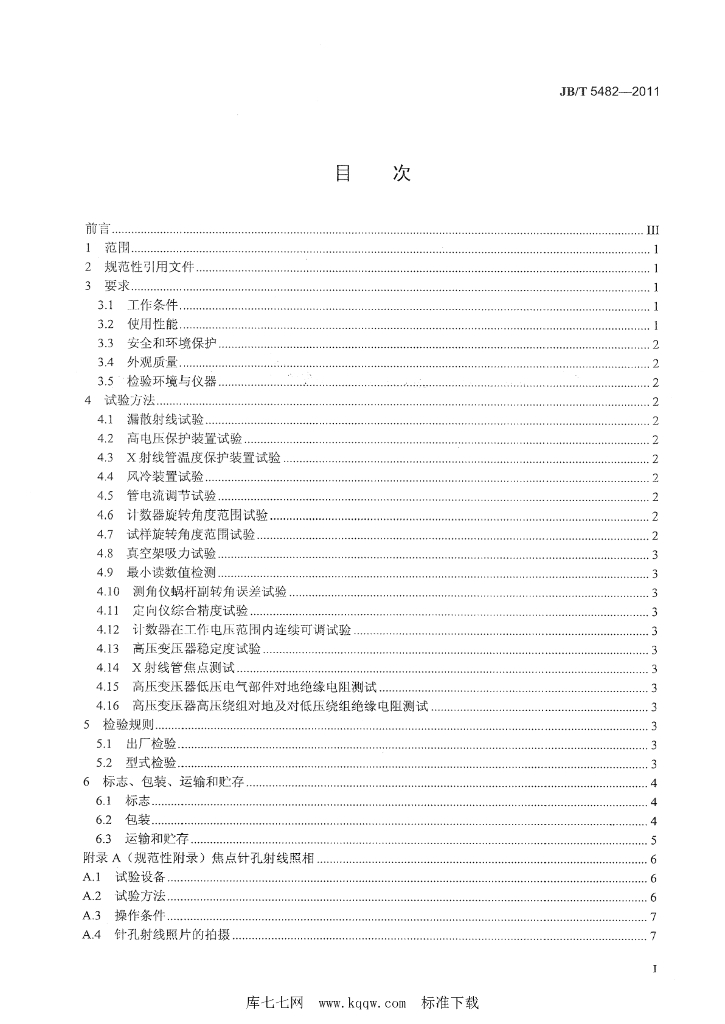 JB/T 5482-2011 标准预览