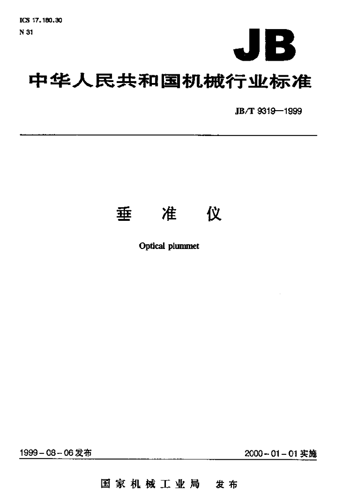 JB/T 9319-1999 标准预览