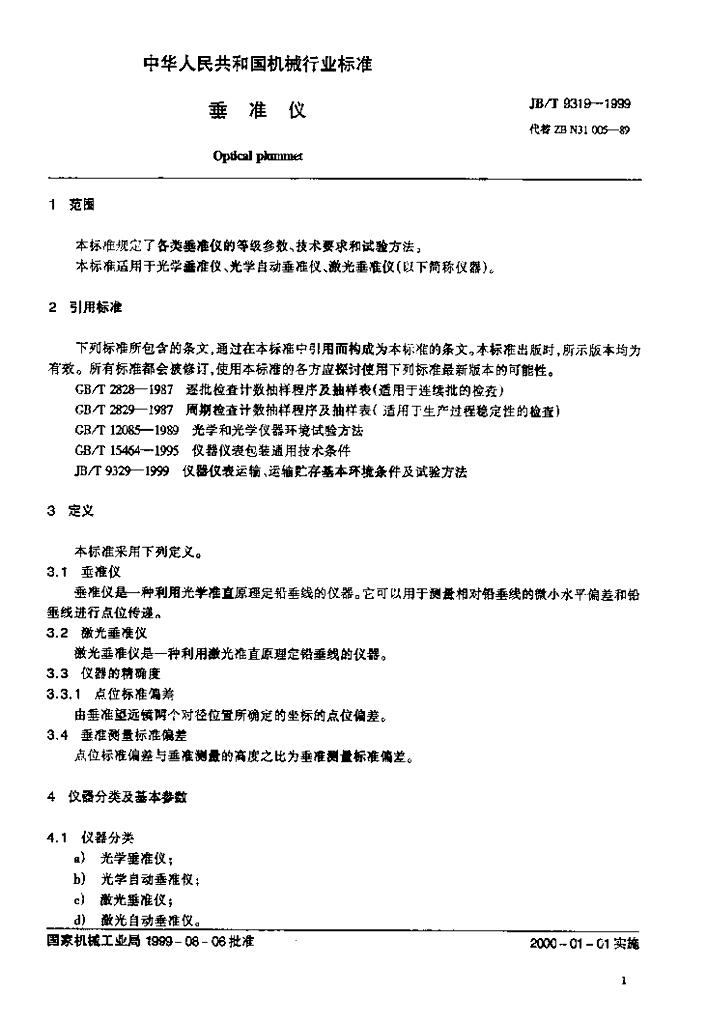 JB/T 9319-1999 标准预览