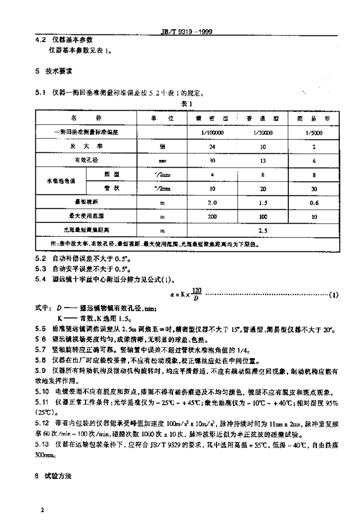 JB/T 9319-1999 标准预览