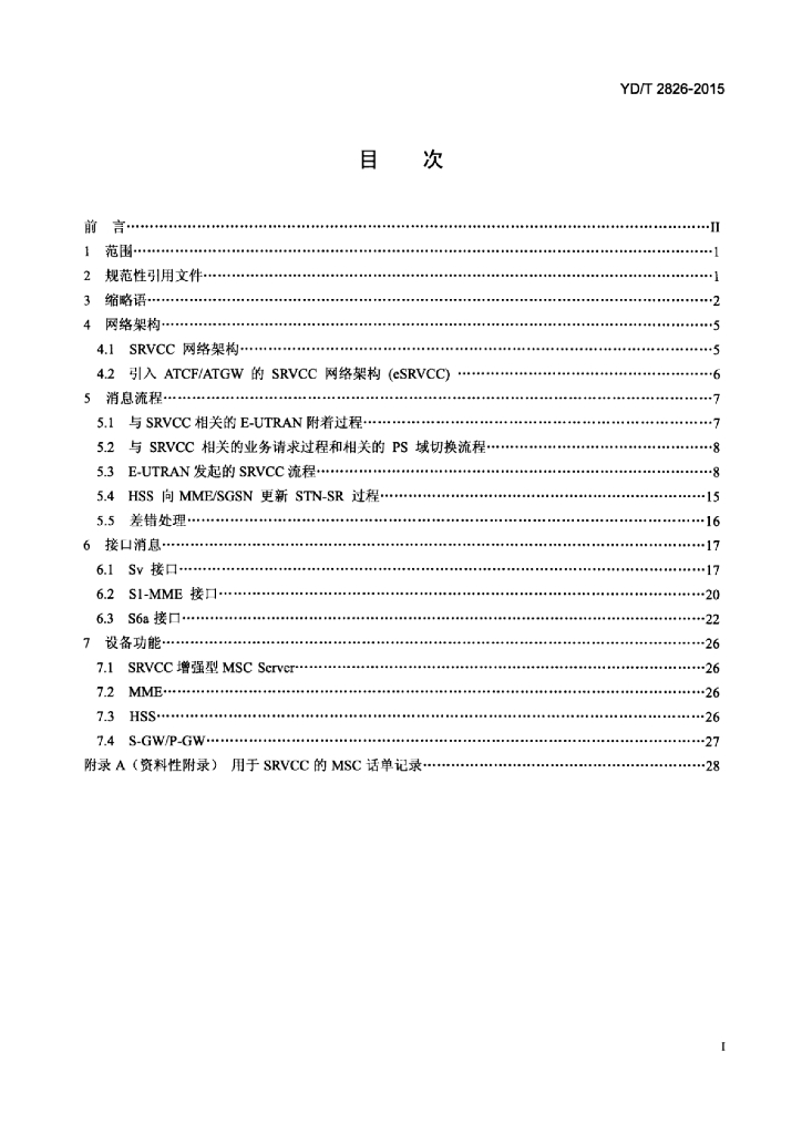 YD/T 2826-2015 标准预览