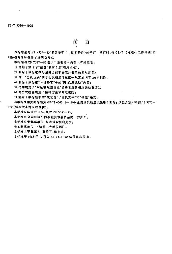 JB/T 9398-1999 标准预览
