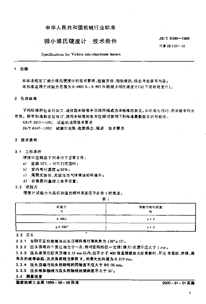 JB/T 9398-1999 标准预览