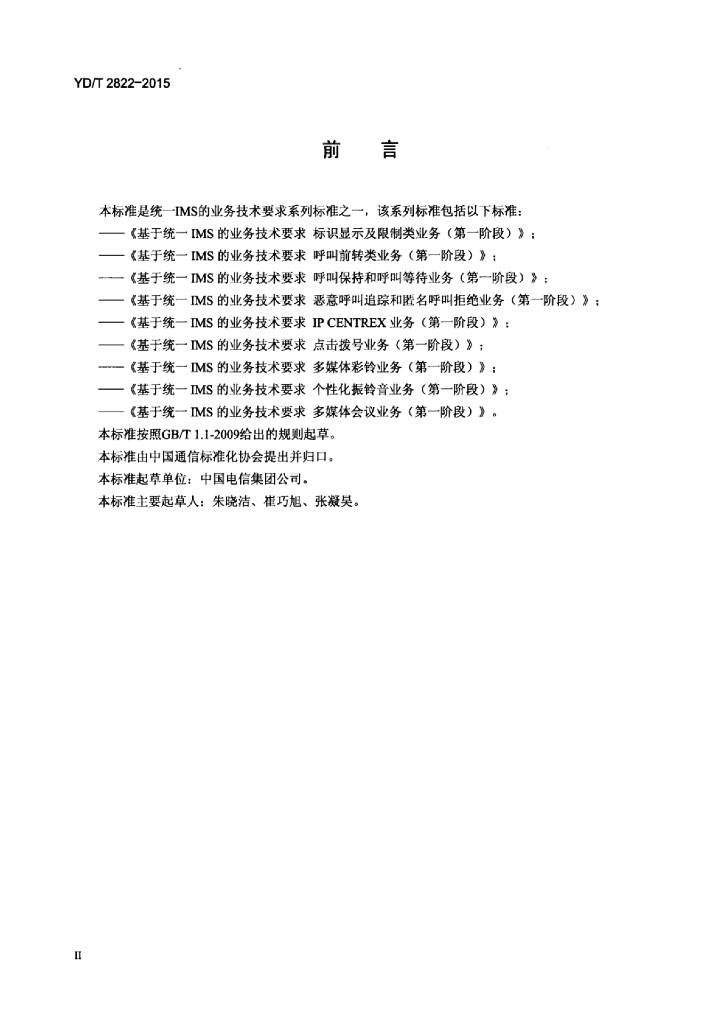 YD/T 2822-2015 标准预览