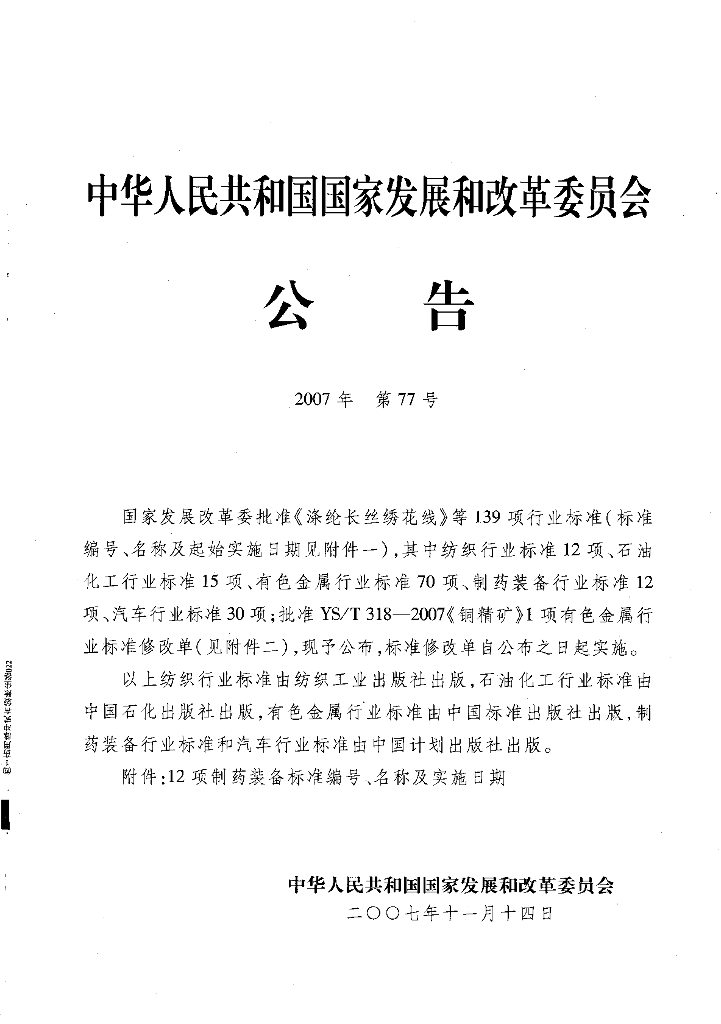 JB/T 20108-2007 标准预览
