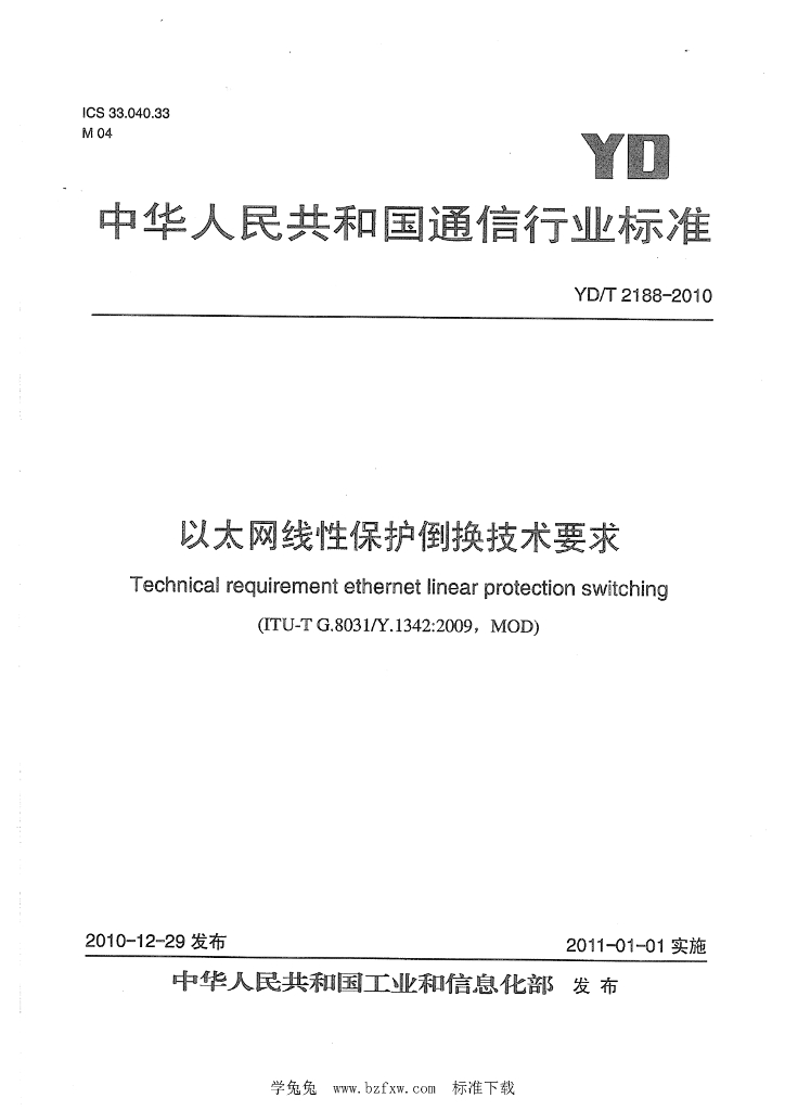 YD/T 2188-2010 标准预览