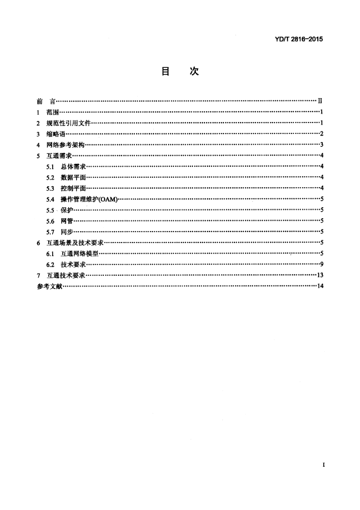 YD/T 2816-2015 标准预览
