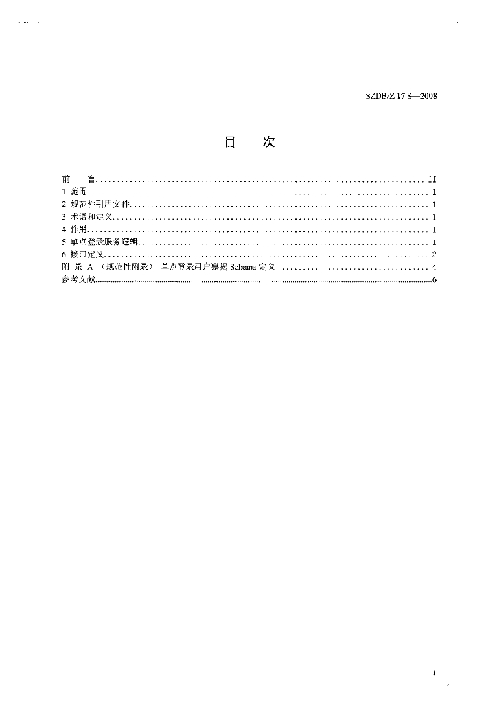 SZDB/Z 17.8-2008 标准预览
