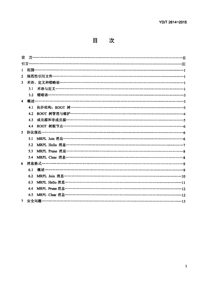 YD/T 2814-2015 标准预览