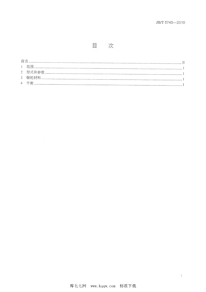 JB/T 5745-2010 标准预览