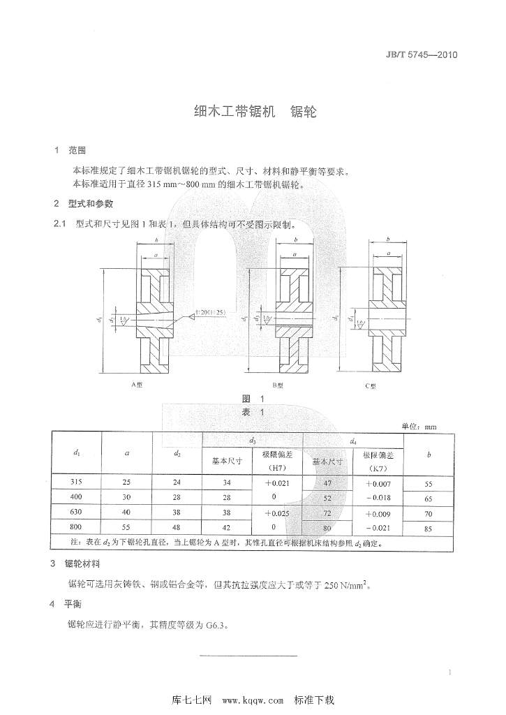 JB/T 5745-2010 标准预览