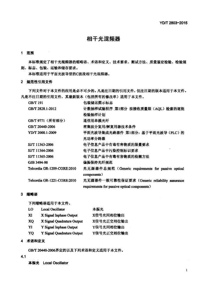 YD/T 2803-2015 标准预览