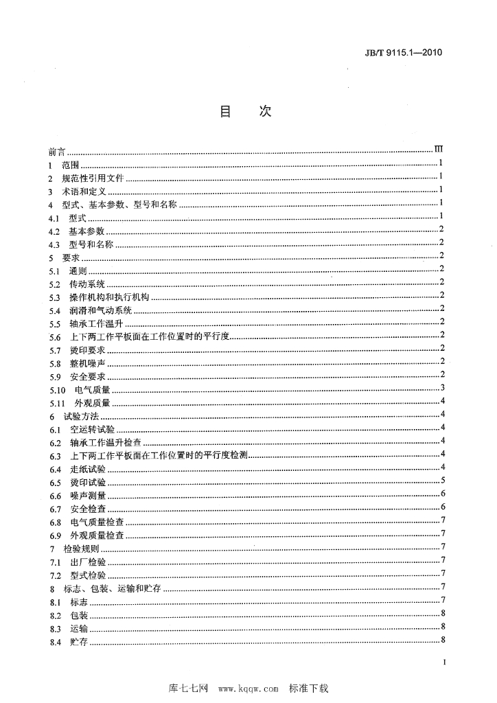 JB/T 9115.1-2010 标准预览
