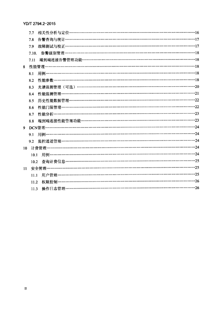 YD/T 2794.2-2015 标准预览