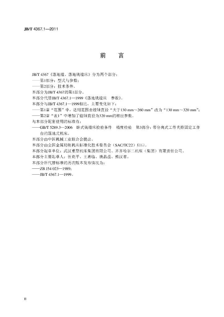 JB/T 4367.1-2011 标准预览