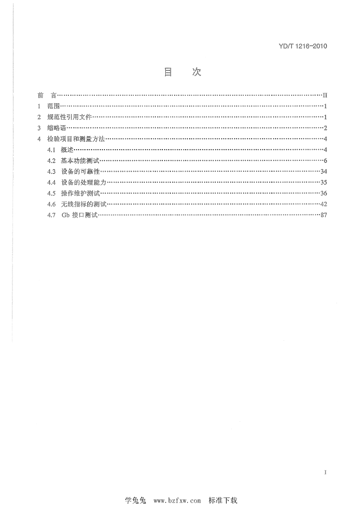 YD/T 1216-2010 标准预览