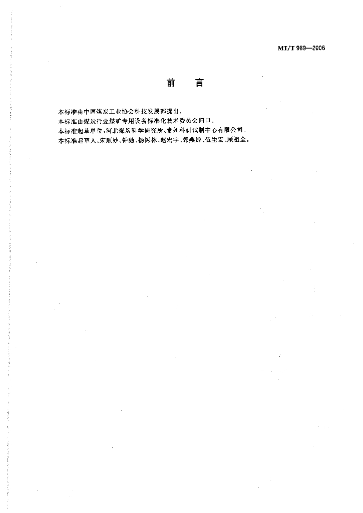 MT/T 989-2006 标准预览