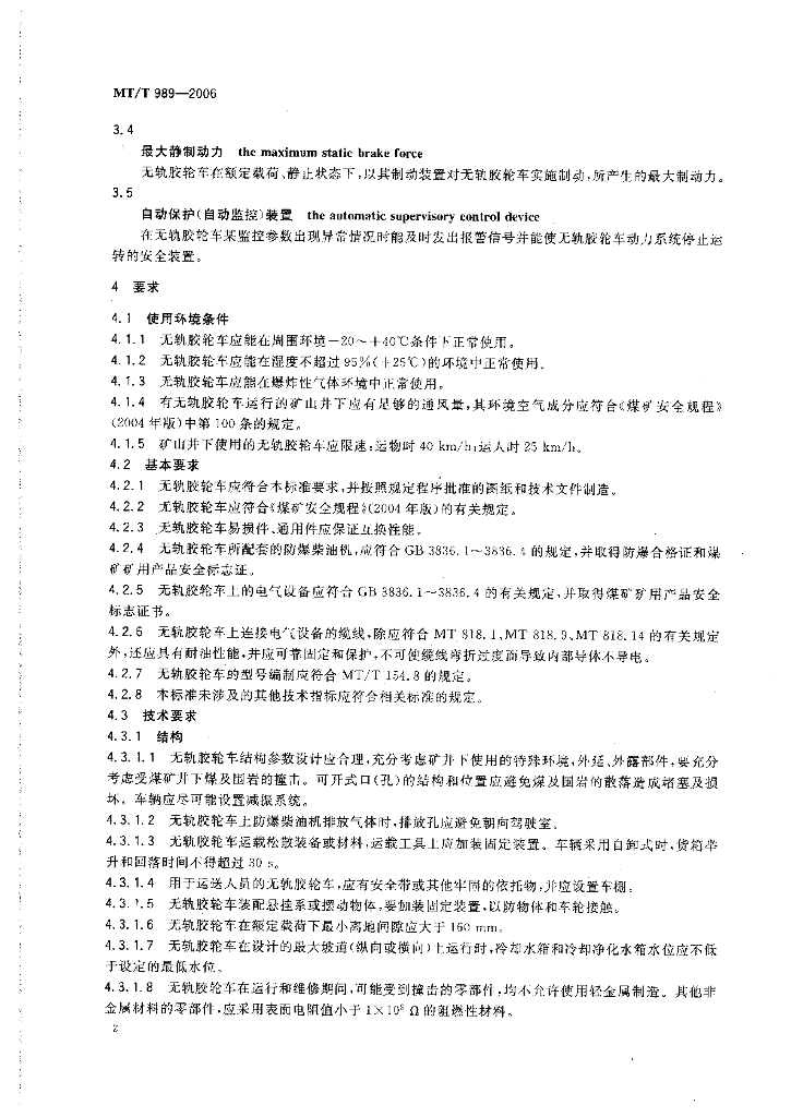 MT/T 989-2006 标准预览