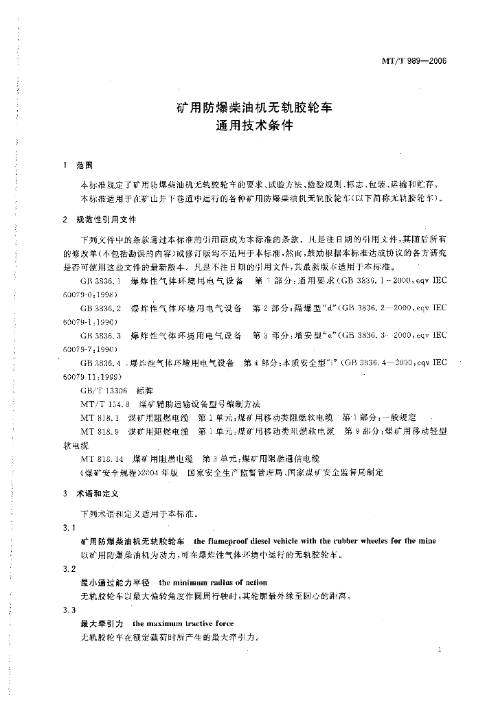 MT/T 989-2006 标准预览