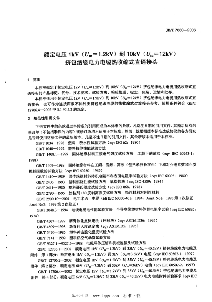 JB/T 7830-2006 标准预览