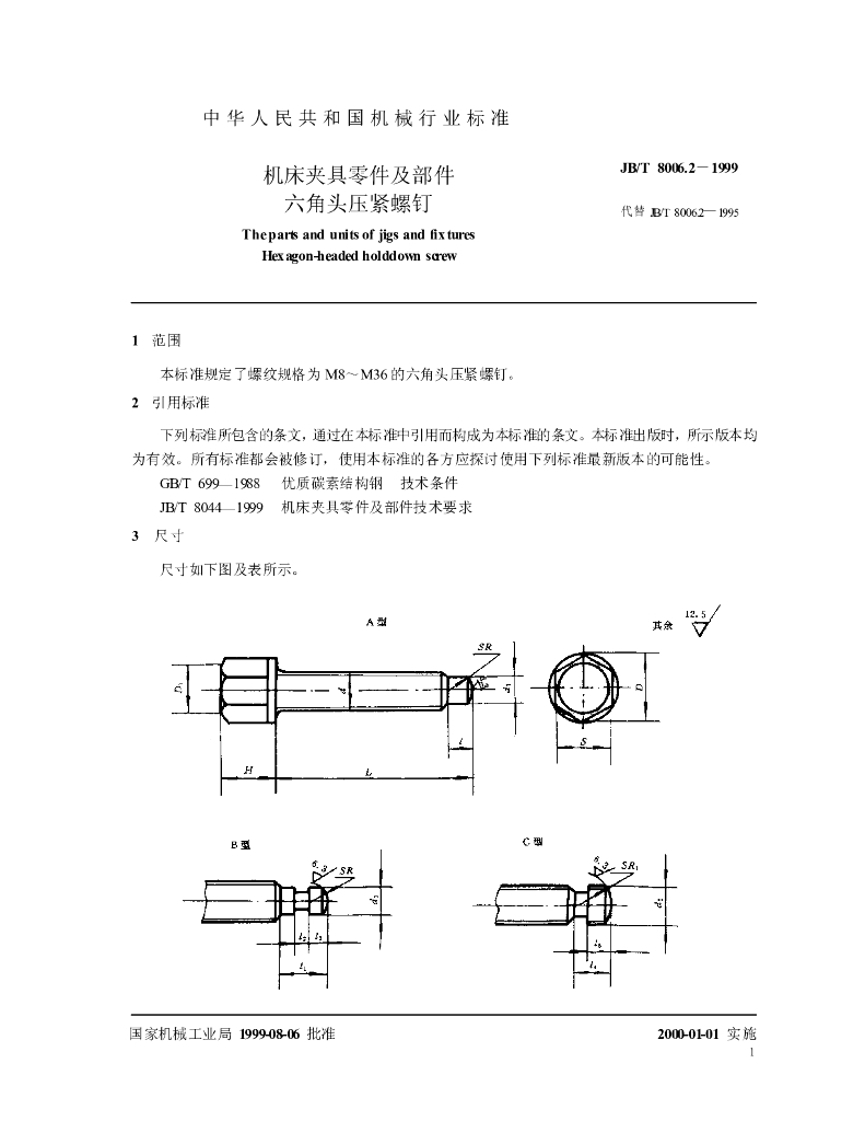 JB/T 8006.2-1999 标准预览