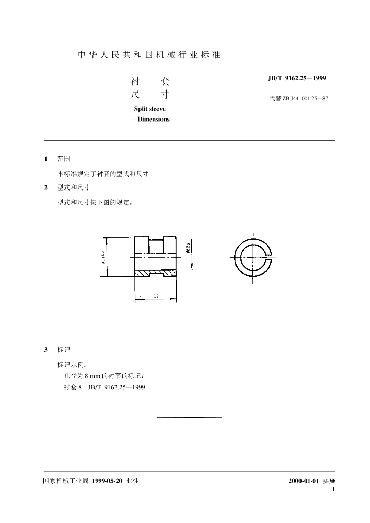 JB/T 9162.25-1999 标准预览