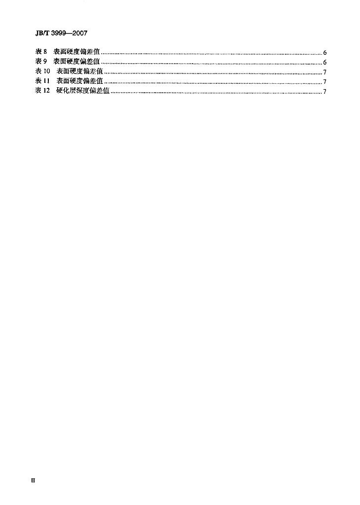 JB/T 3999-2007 标准预览