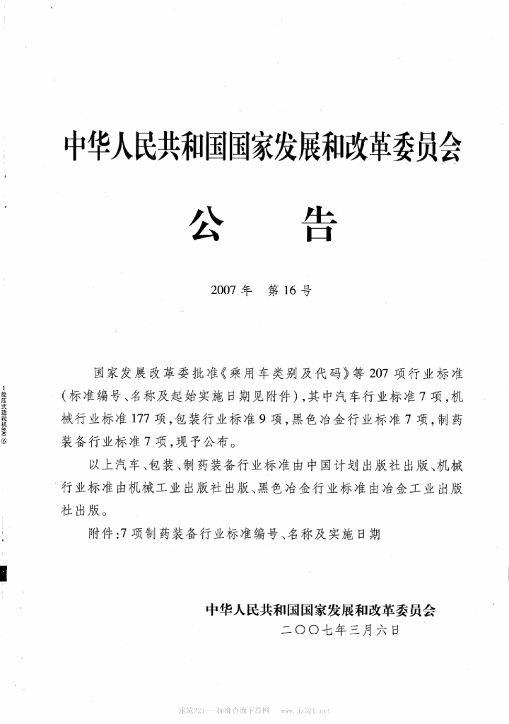 JB/T 20096-2007 标准预览