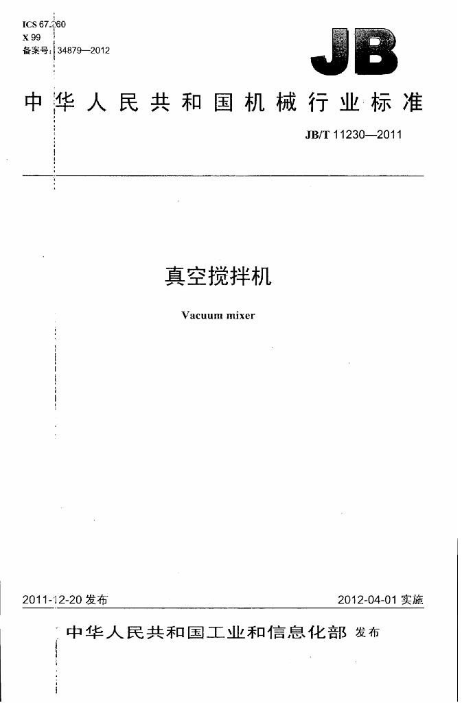 JB/T 11230-2011 标准预览