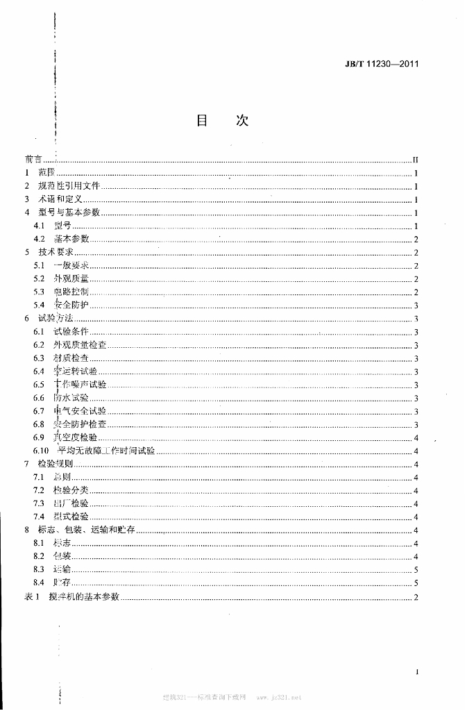 JB/T 11230-2011 标准预览