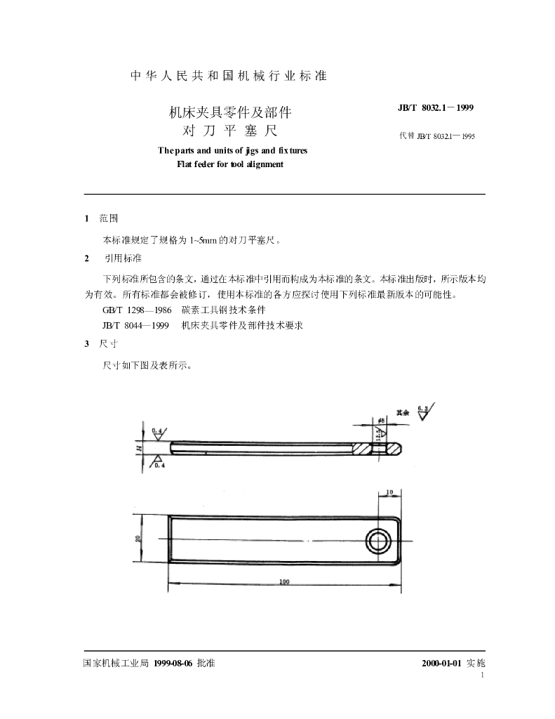 JB/T 8032.1-1999 标准预览