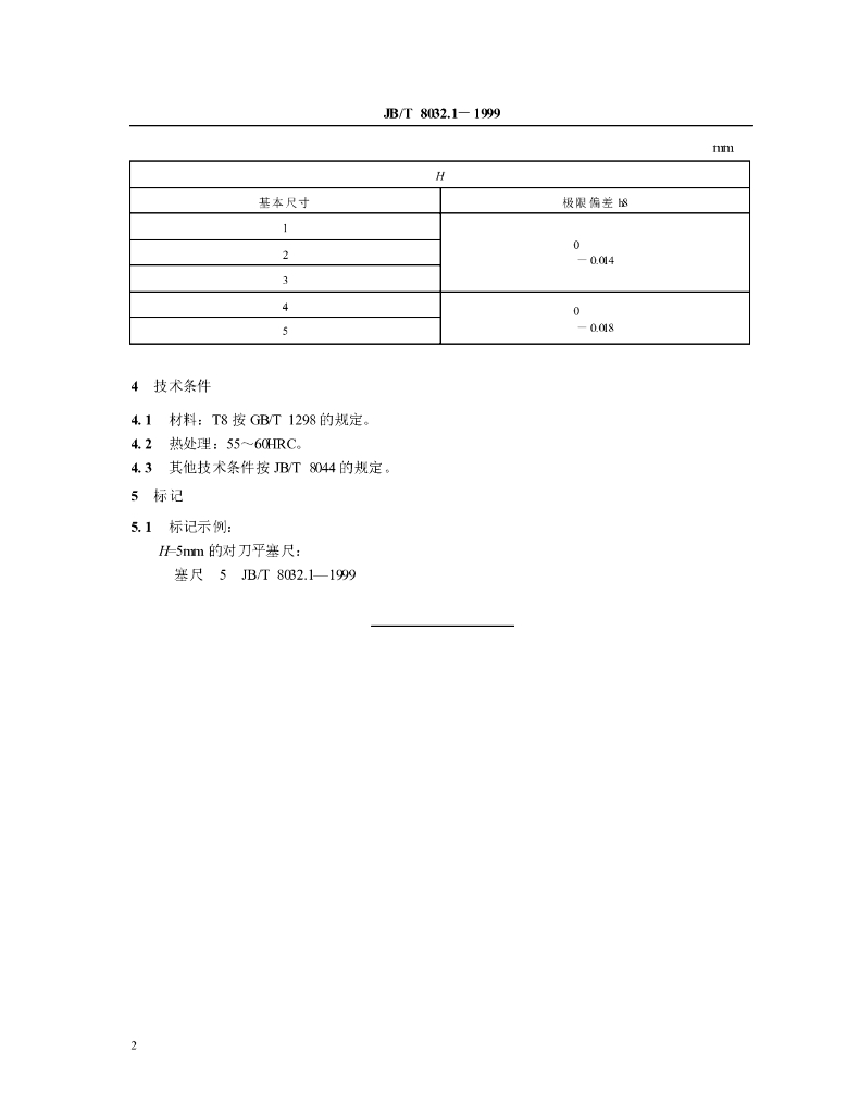 JB/T 8032.1-1999 标准预览