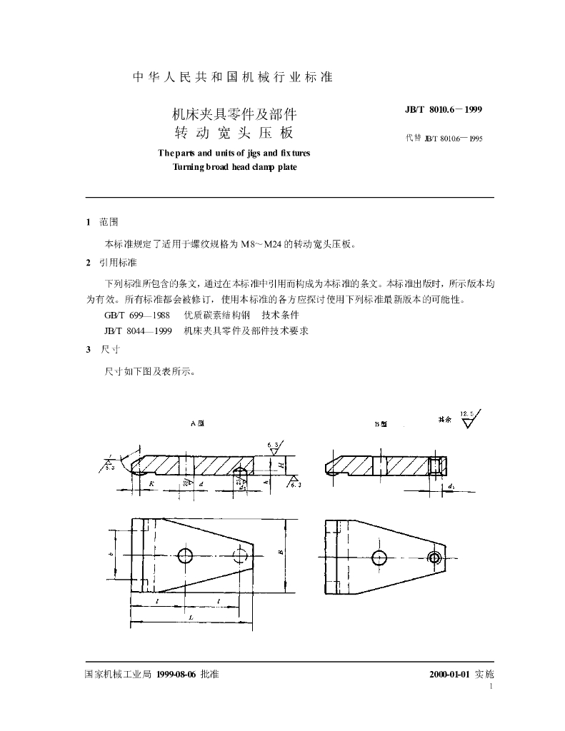 JB/T 8010.6-1999 标准预览