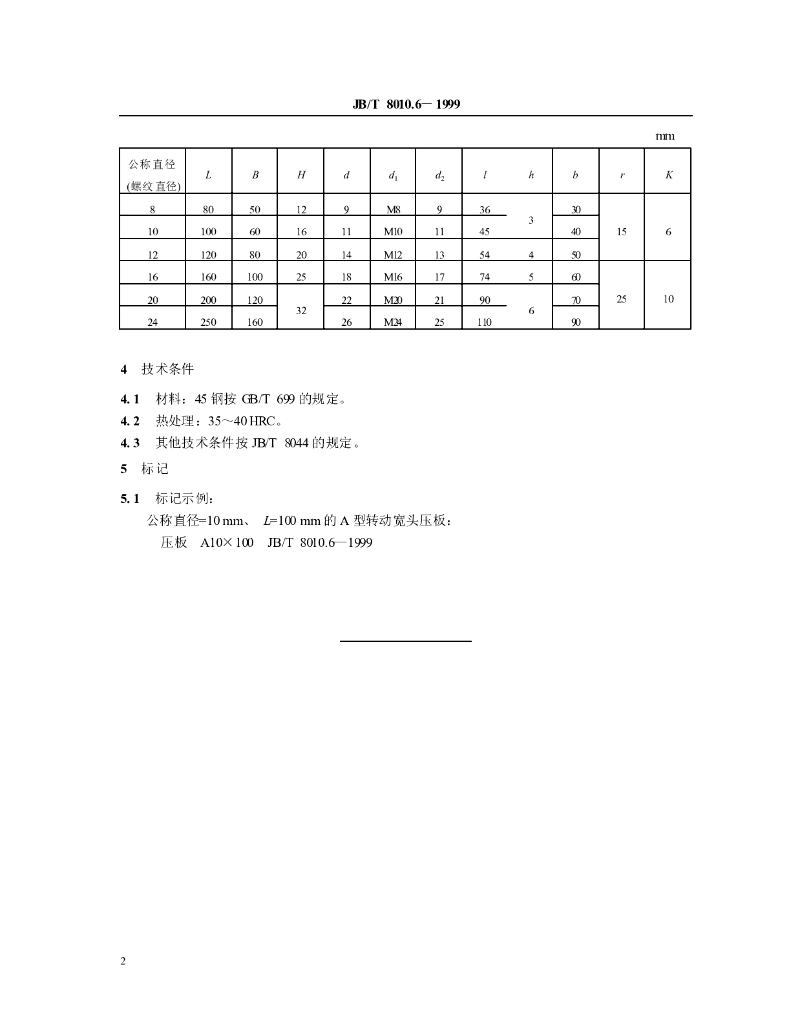 JB/T 8010.6-1999 标准预览