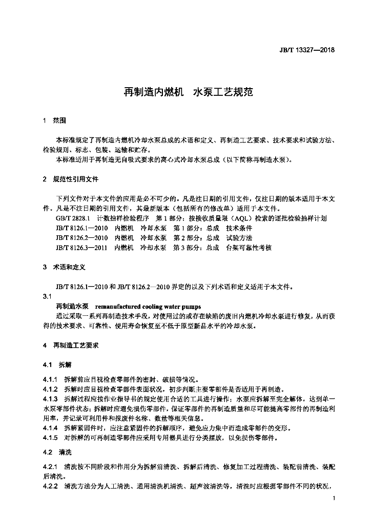 JB/T 13327-2018 标准预览