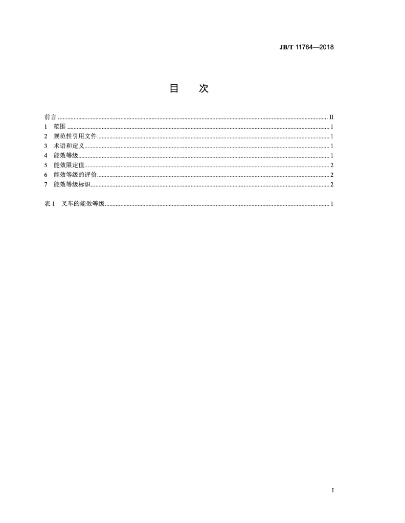 JB/T 11764-2018 标准预览