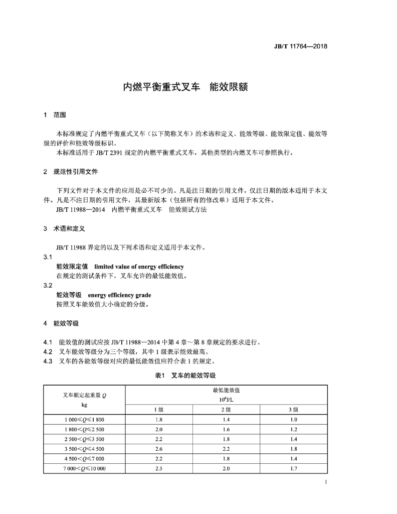 JB/T 11764-2018 标准预览