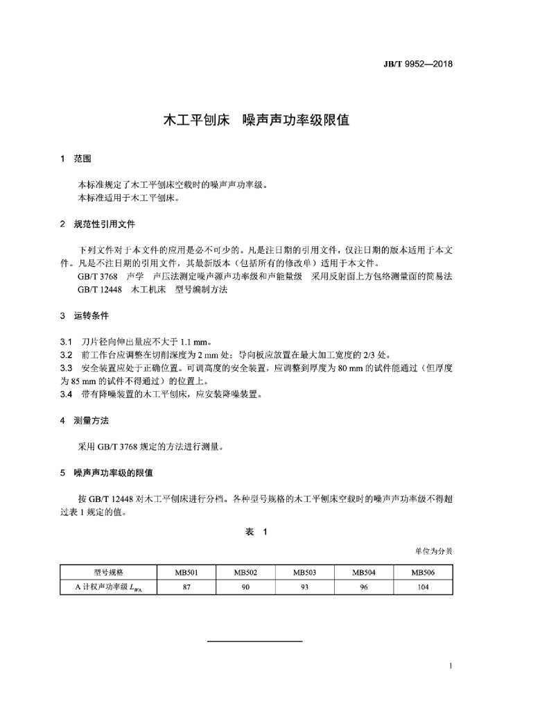 JB/T 9952-2018 标准预览