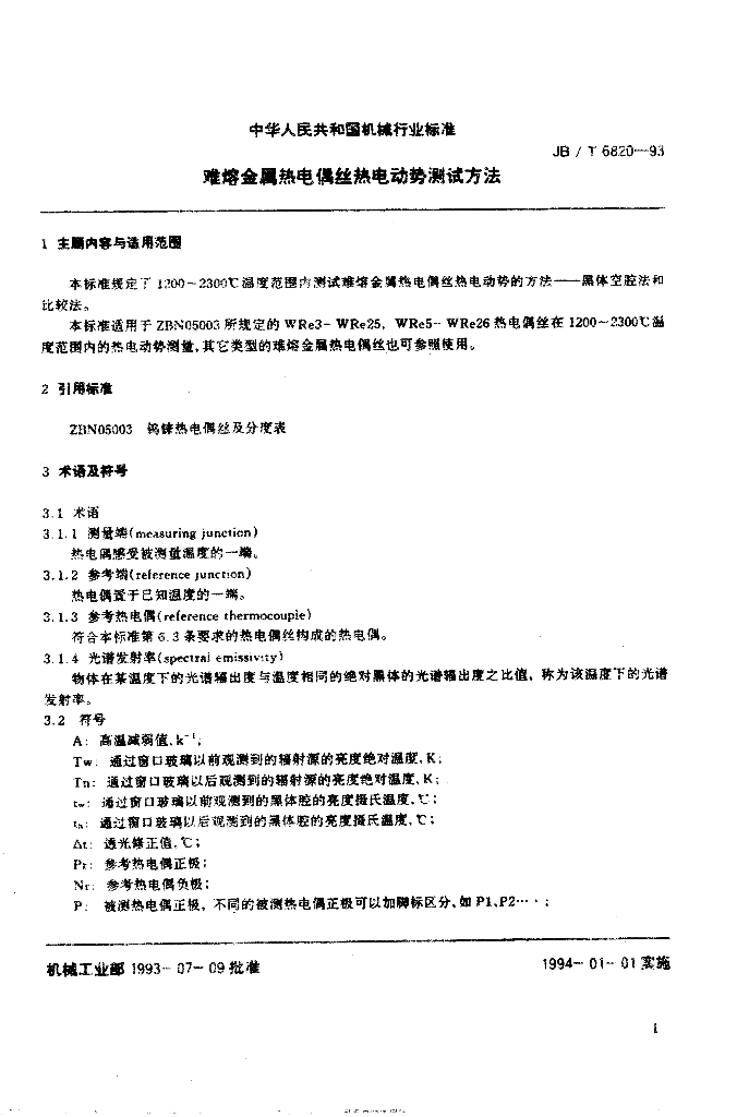 JB/T 6820-1993 标准预览