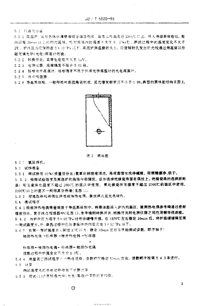 JB/T 6820-1993 标准预览