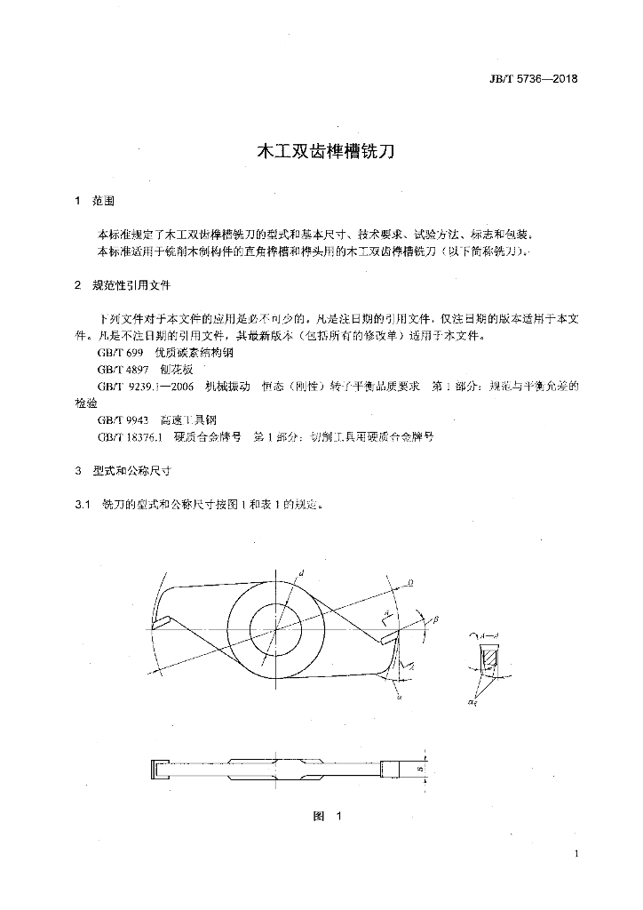 JB/T 5736-2018 标准预览