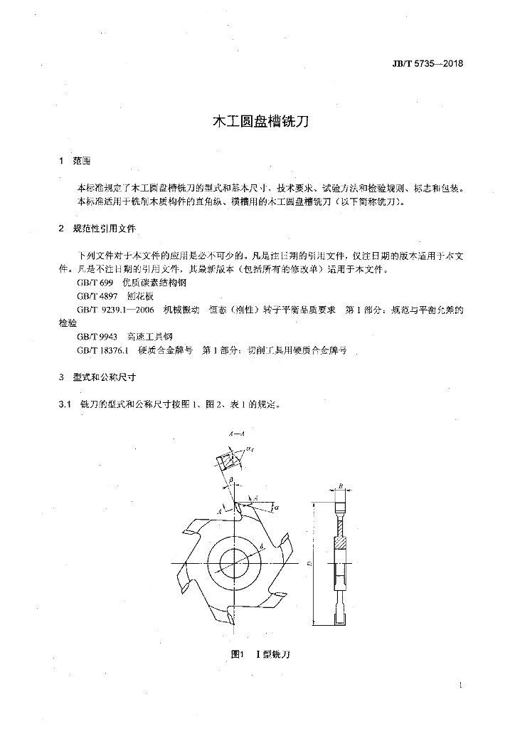 JB/T 5735-2018 标准预览