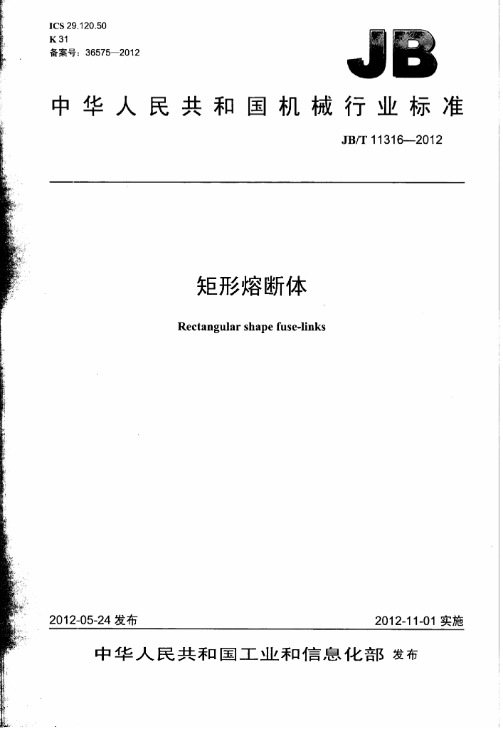 JB/T 11316-2012 标准预览