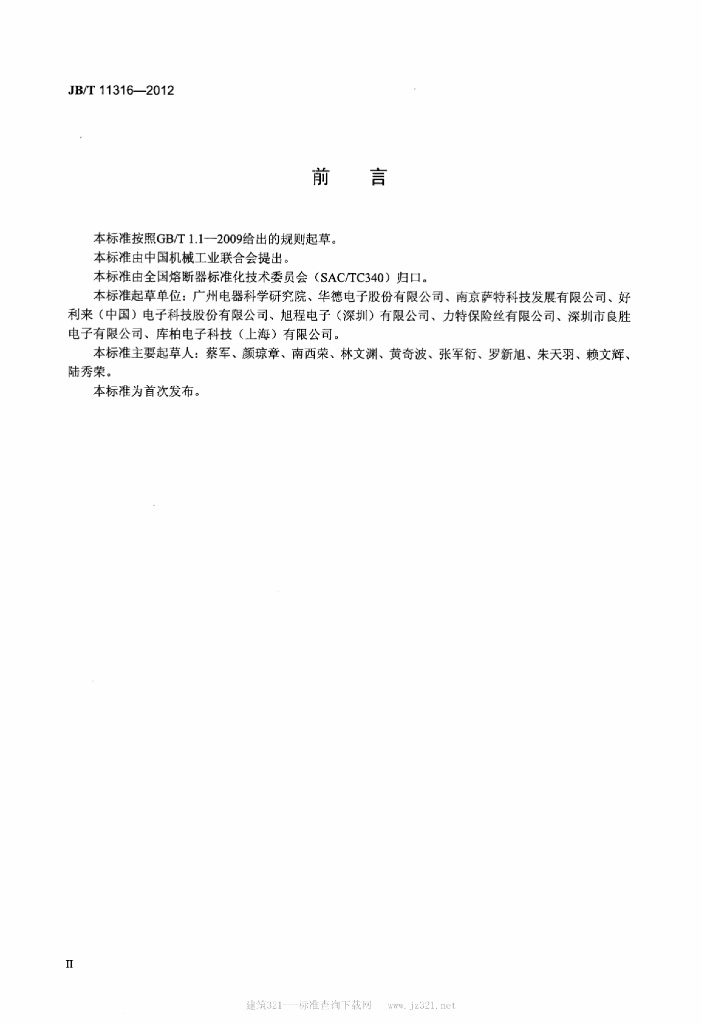 JB/T 11316-2012 标准预览