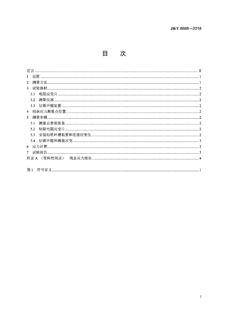 JB/T 8888-2018 标准预览