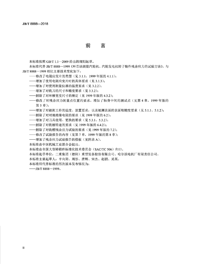 JB/T 8888-2018 标准预览